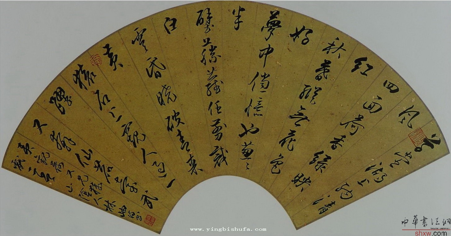 林岫：行书扇