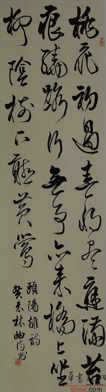 林岫：行书颐阳杂诗