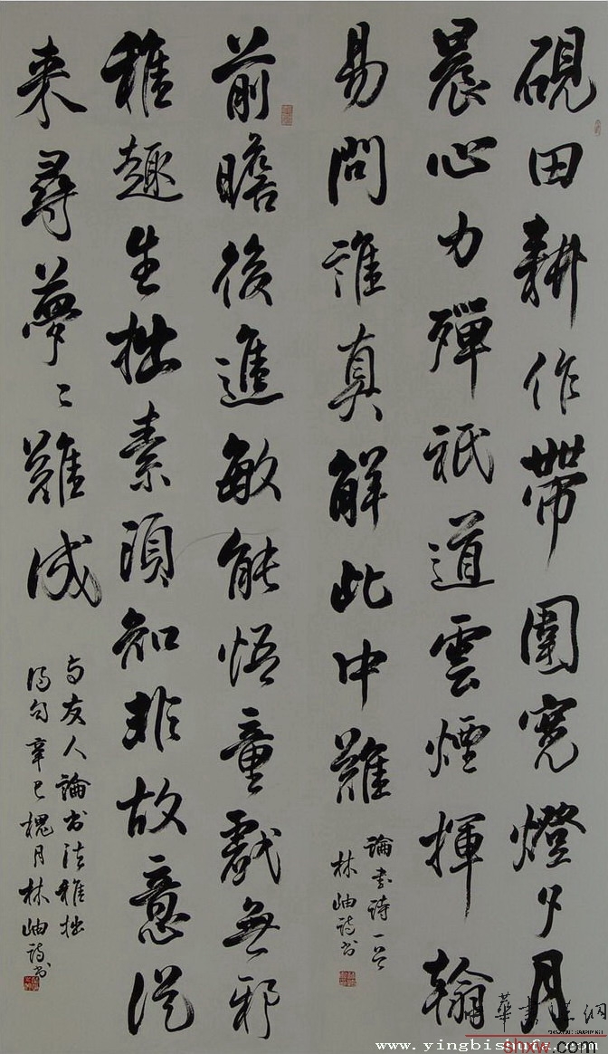 林岫：行书诗二首