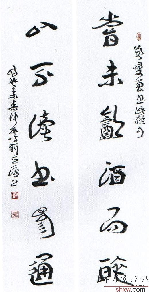 陈新亚：章草七言联