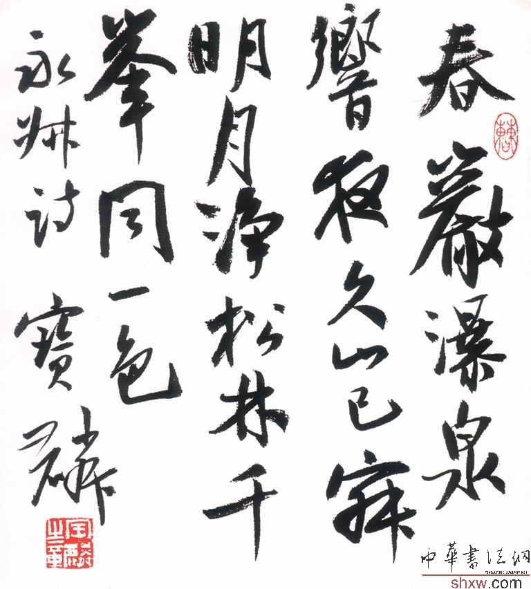 曹宝麟：行书斗方欧阳修诗