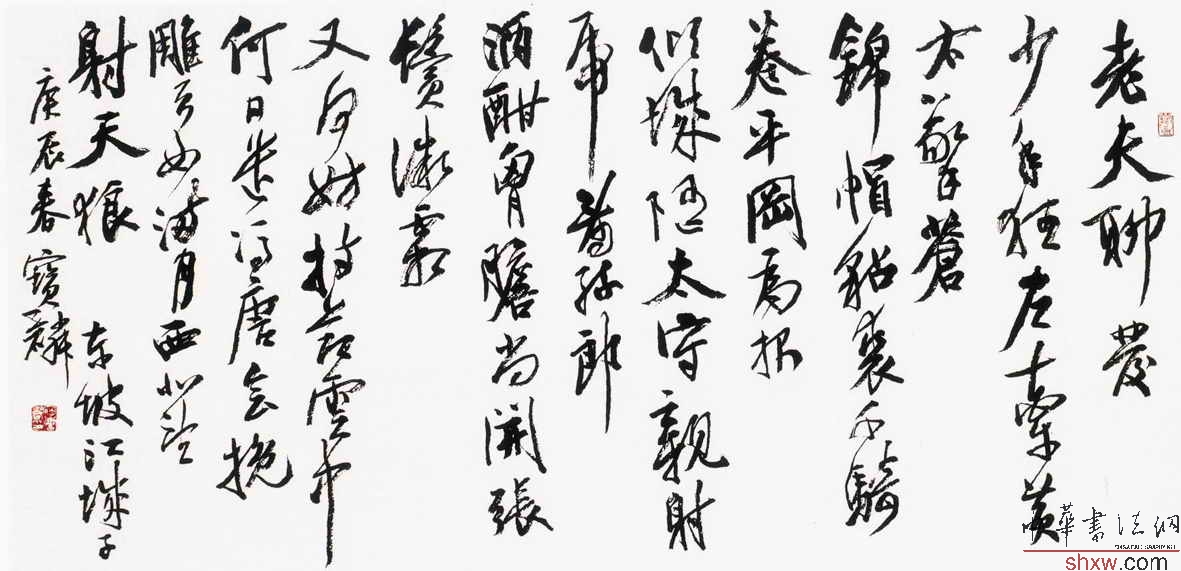 曹宝麟：行草横幅苏轼词