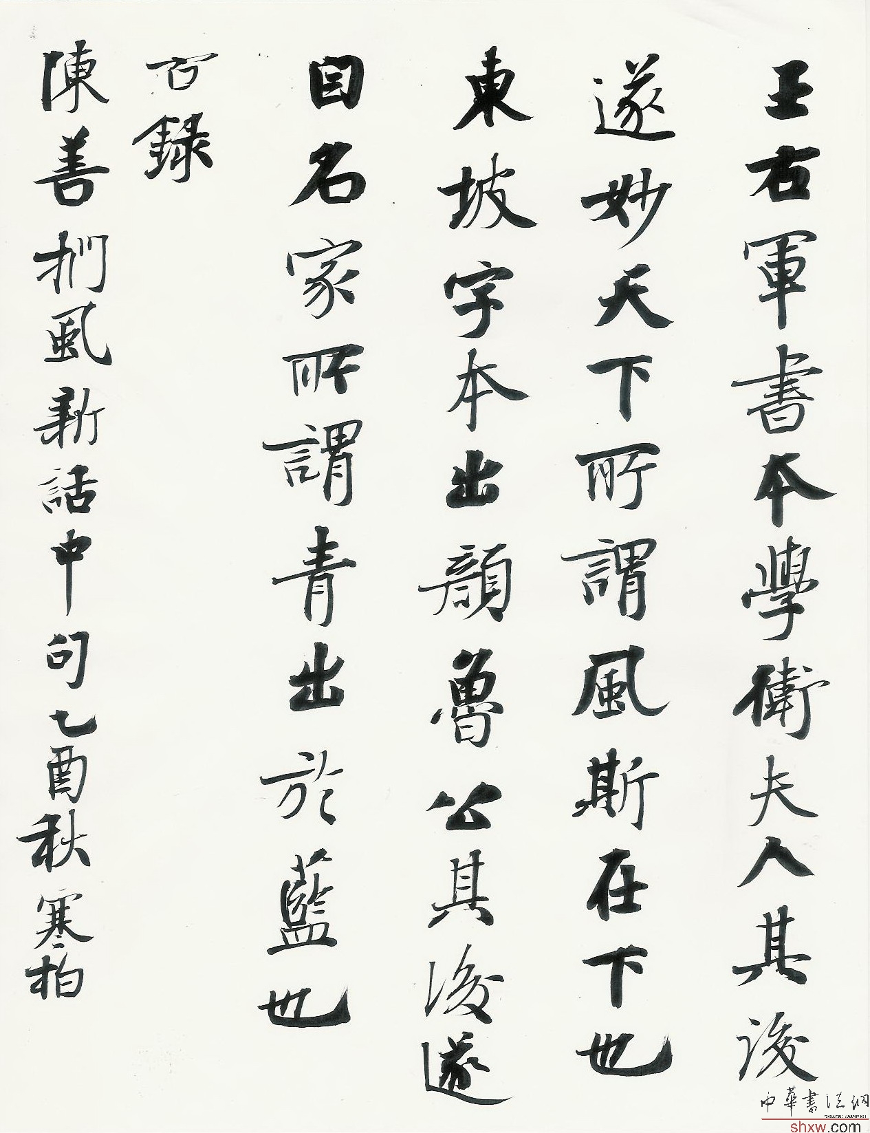 崔寒柏：楷书陈善扪虱新话中句