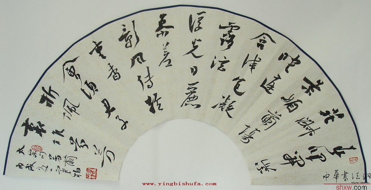 崔寒柏：行书扇春晖
