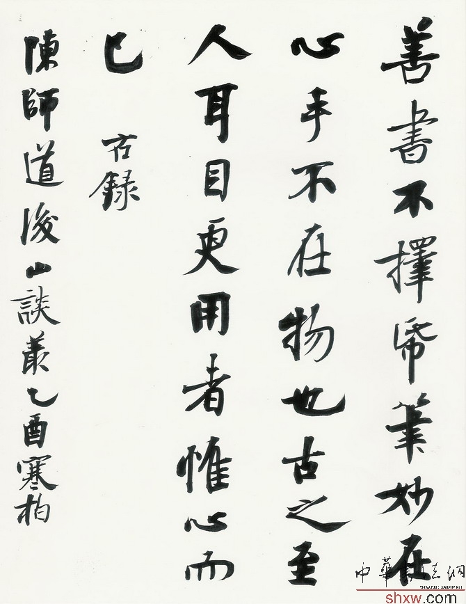 崔寒柏：楷书陈师道后山谈丛