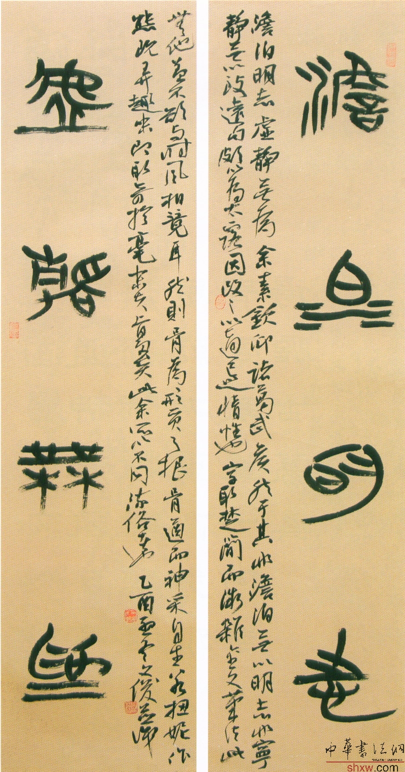 丛文俊：篆书（澹泊明志 虚静无为）