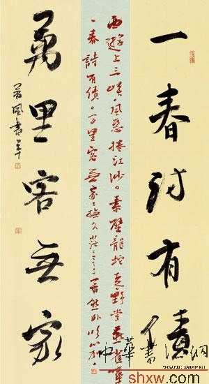 萧风：行书对联