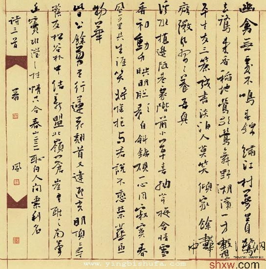 萧风：行书自作诗三首