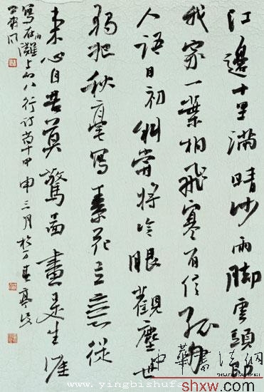 萧风：行书如歌的行板--自作诗镜心