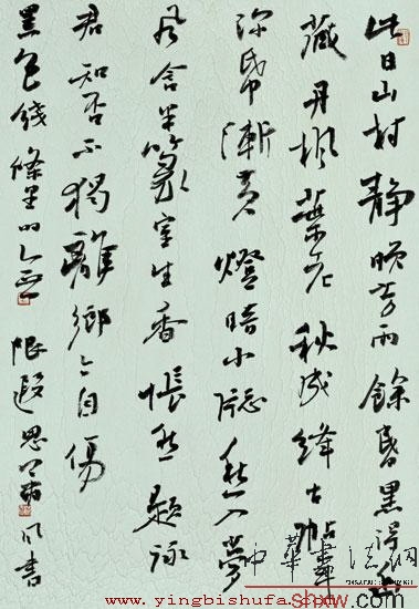 萧风：行书自作诗