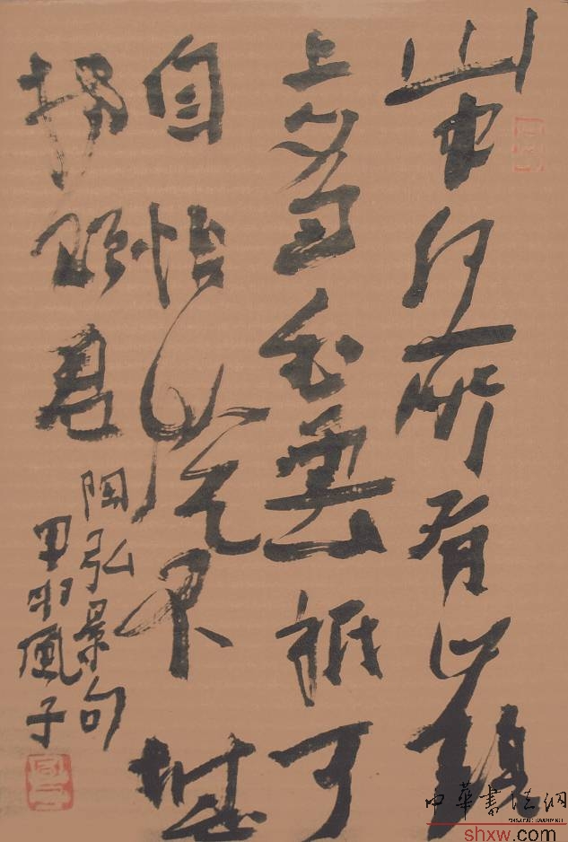 程风子：行草陶景弘句
