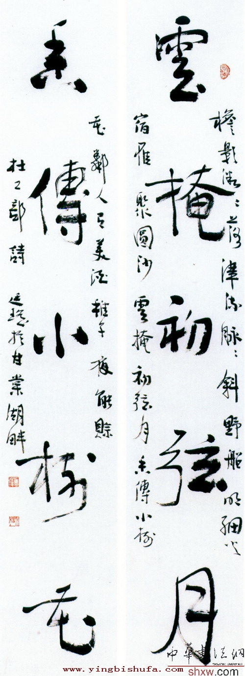 崔廷瑶：行书杜工部诗