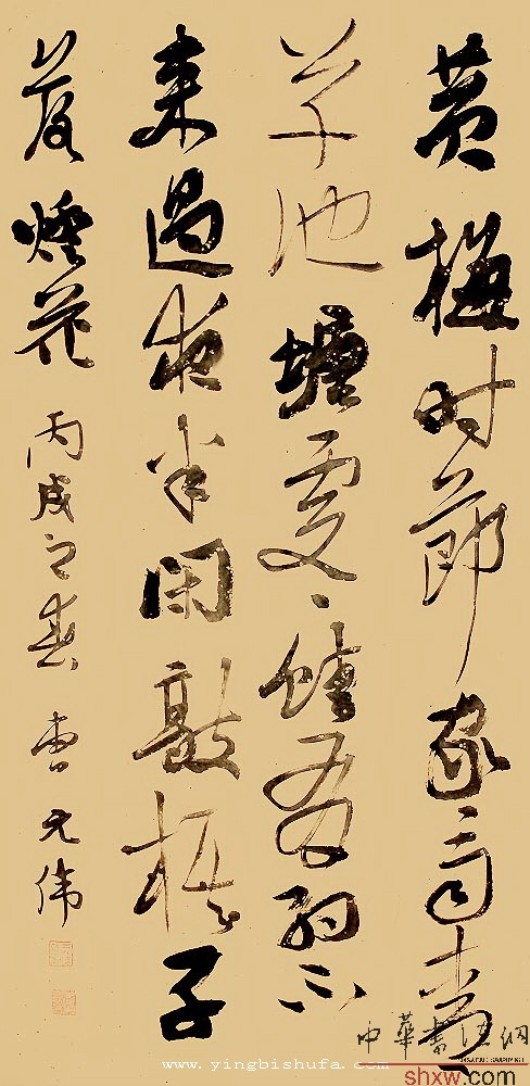 曹元伟：行草赵师秀诗有约