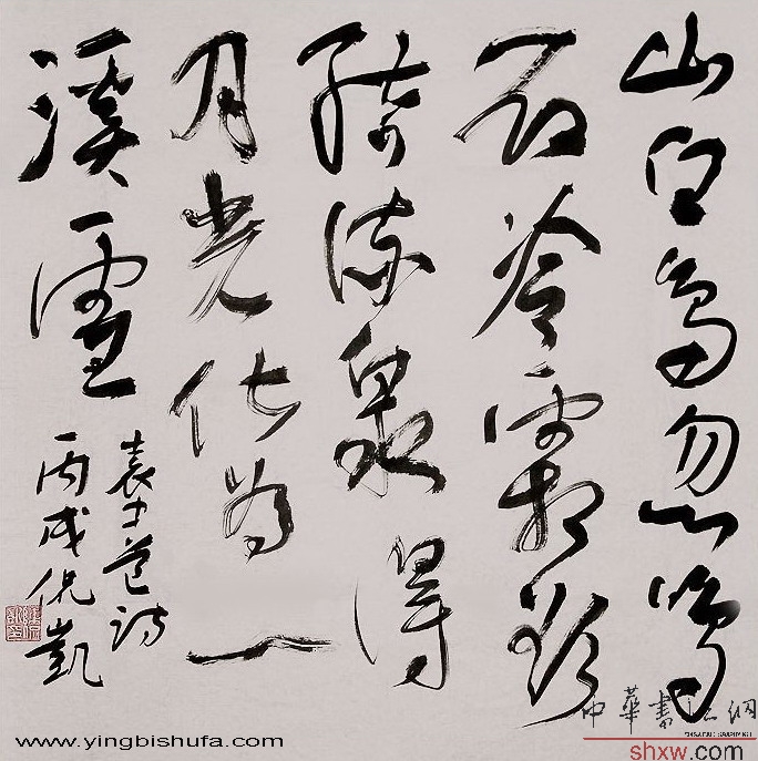 陈侃凯：草书袁中道诗
