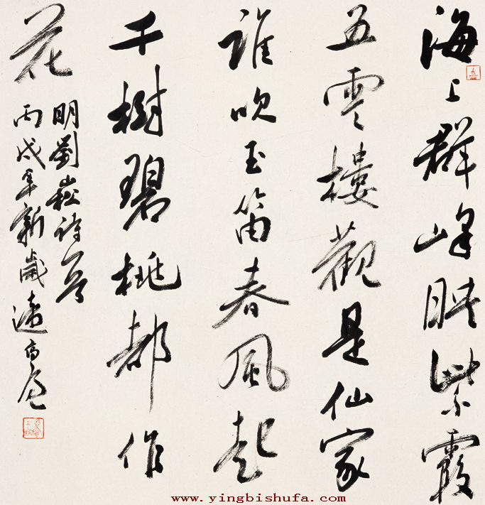 行书明刘崧诗一首