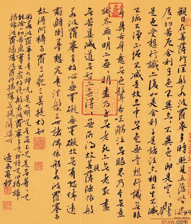 行书般若波罗蜜