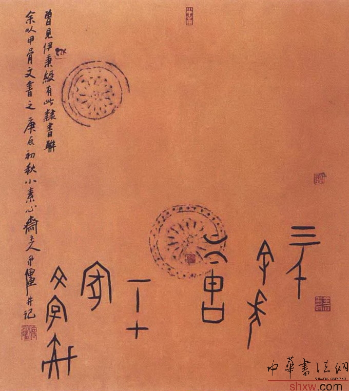 甲骨文集伊秉绶书联