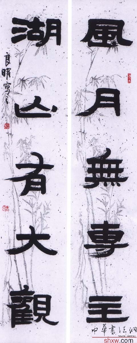 隶书风月湖山联