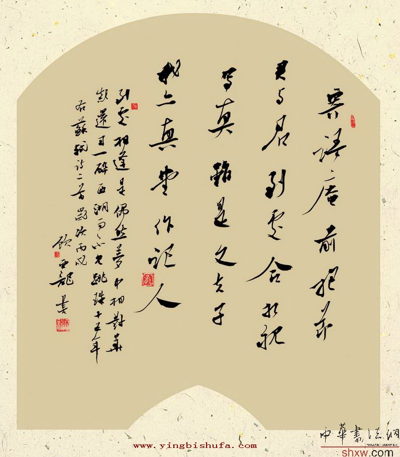 行书苏轼诗二首