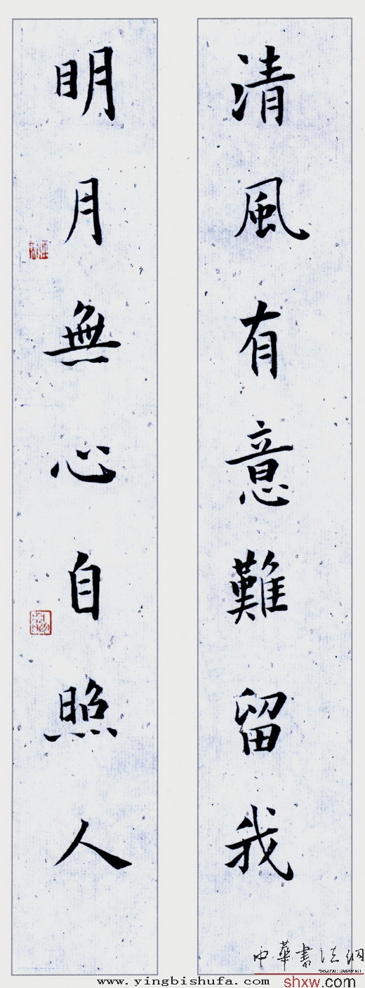 楷书联