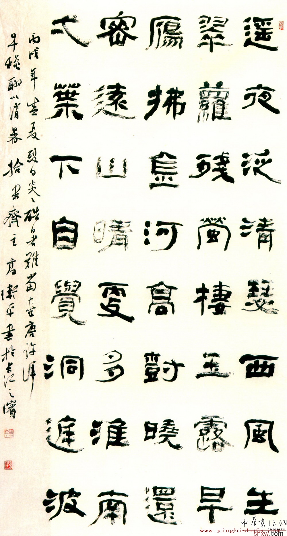 隶书许浑诗