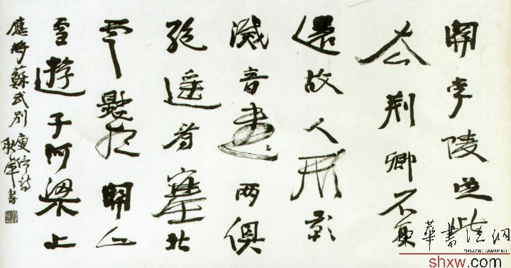 行书庾信诗