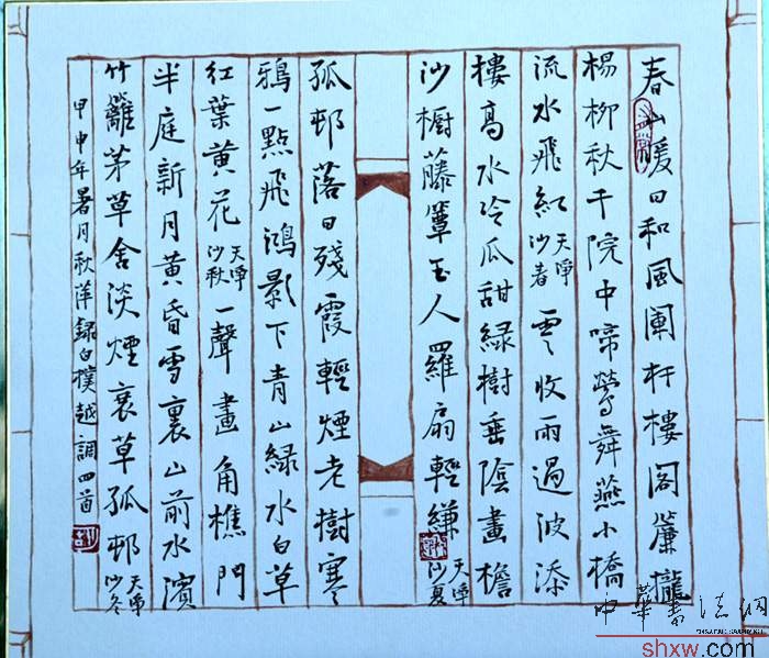 小楷白朴越调四首