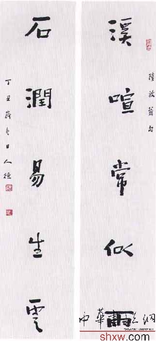 行书贾阆仙诗