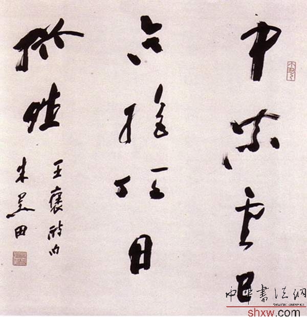 行书 王褒诗句