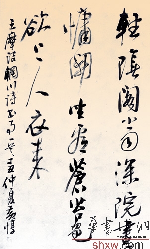 黄惇：行书王摩诘诗一首