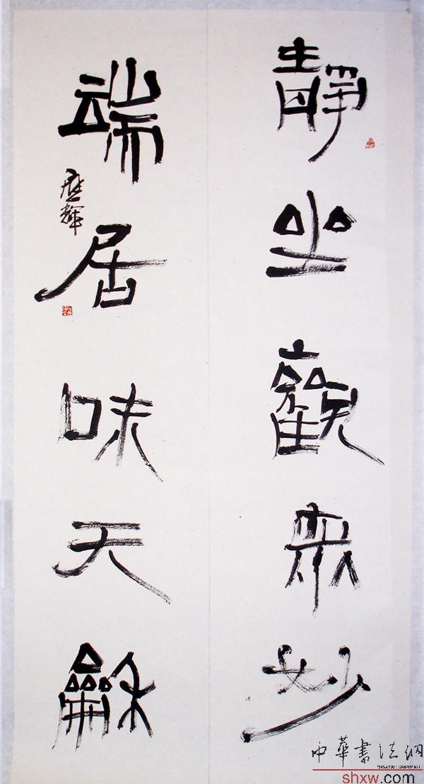 何应辉：隶书五言联