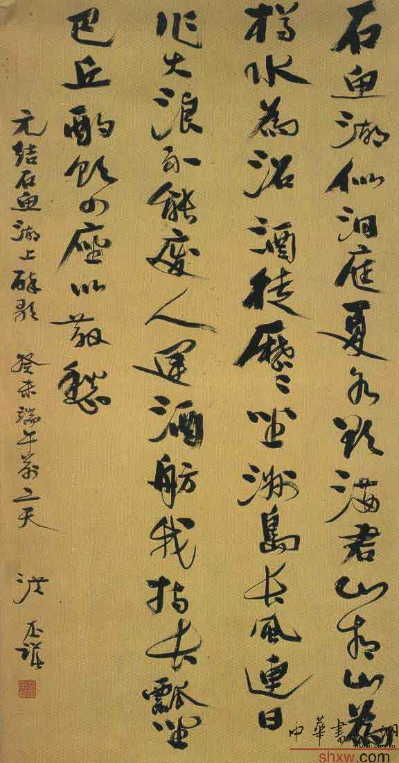 洪丕谟：行书元结石鱼湖上醉歌