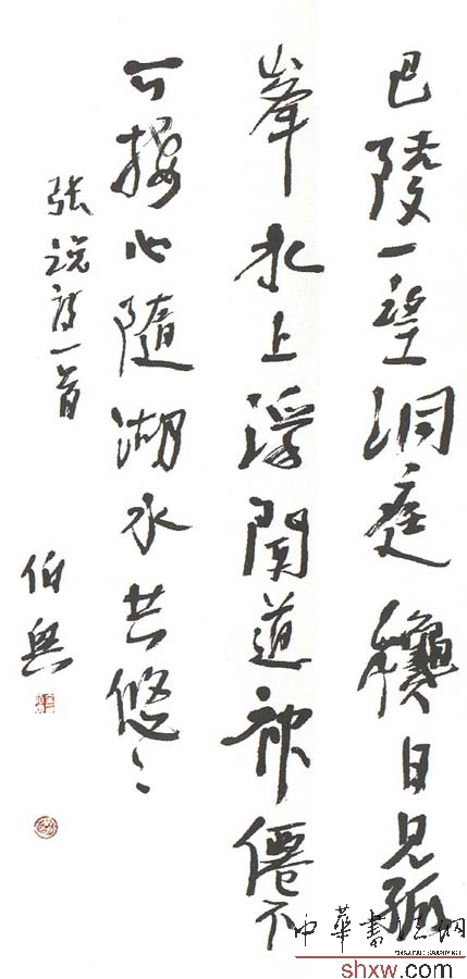金伯兴：行书张说诗一首