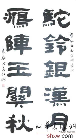 金意庵：隶书对联 驼铃银汉月 雁阵玉关秋