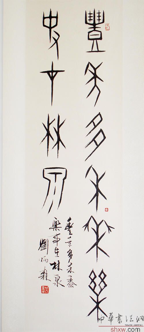 刘炳森：甲骨文