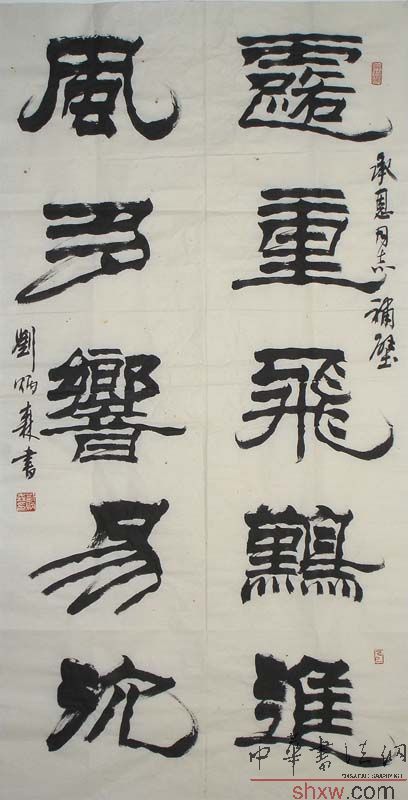 刘炳森：隶书五言联