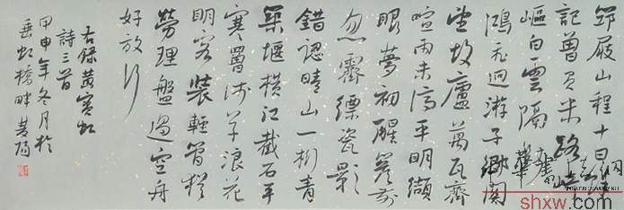 李双阳：行书黄宾虹诗三首