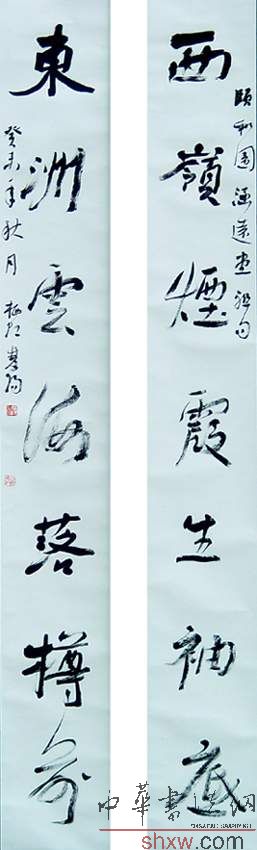 李双阳：行书颐和园涵远堂联