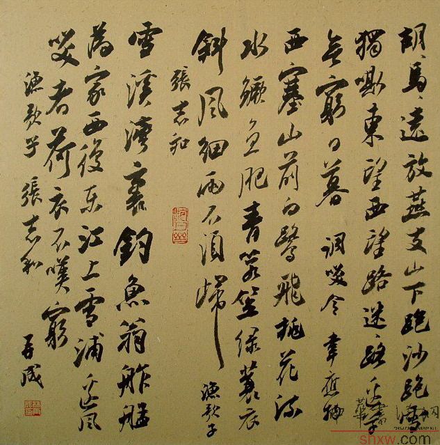 行书张志和渔歌子