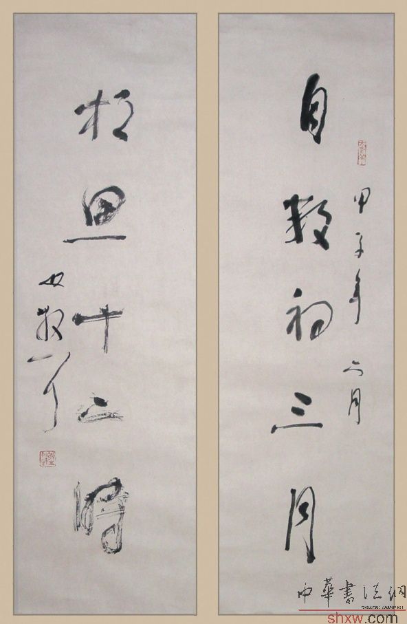 林散之：行草五言联