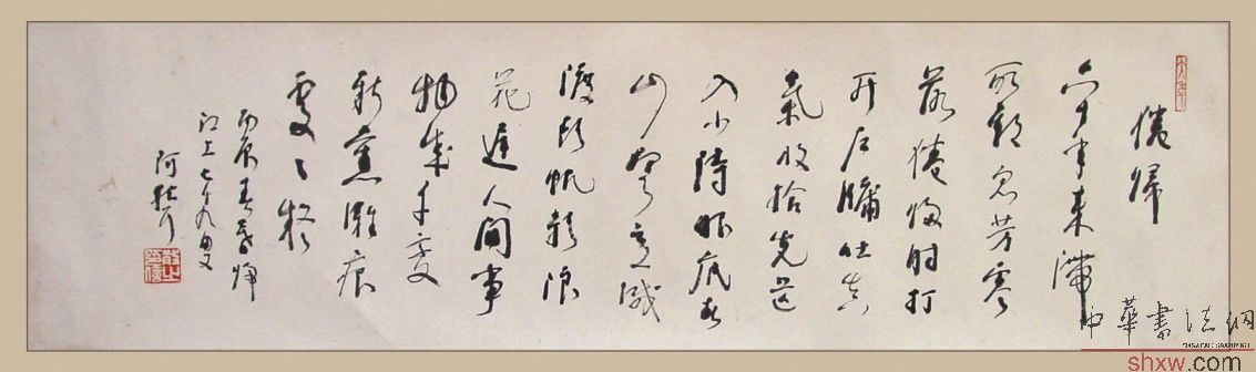 林散之：行书倦归