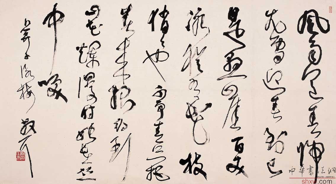 林散之：行草卜算子咏梅