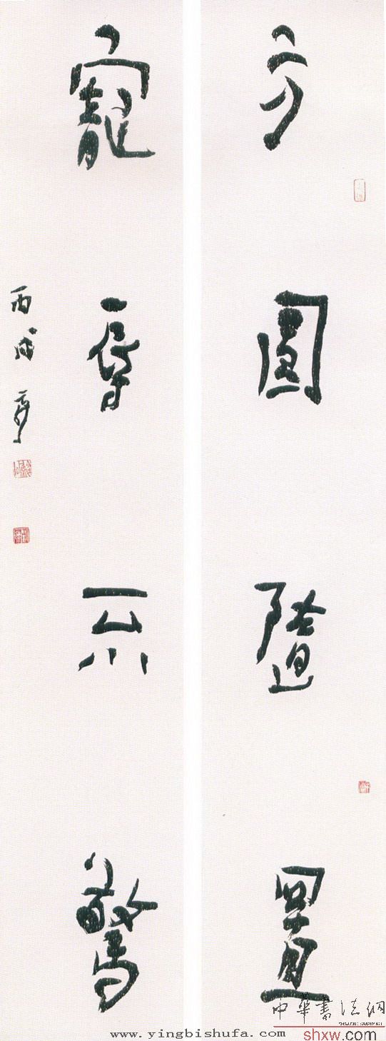 刘云泉：行书 方圆随置 荣辱不惊