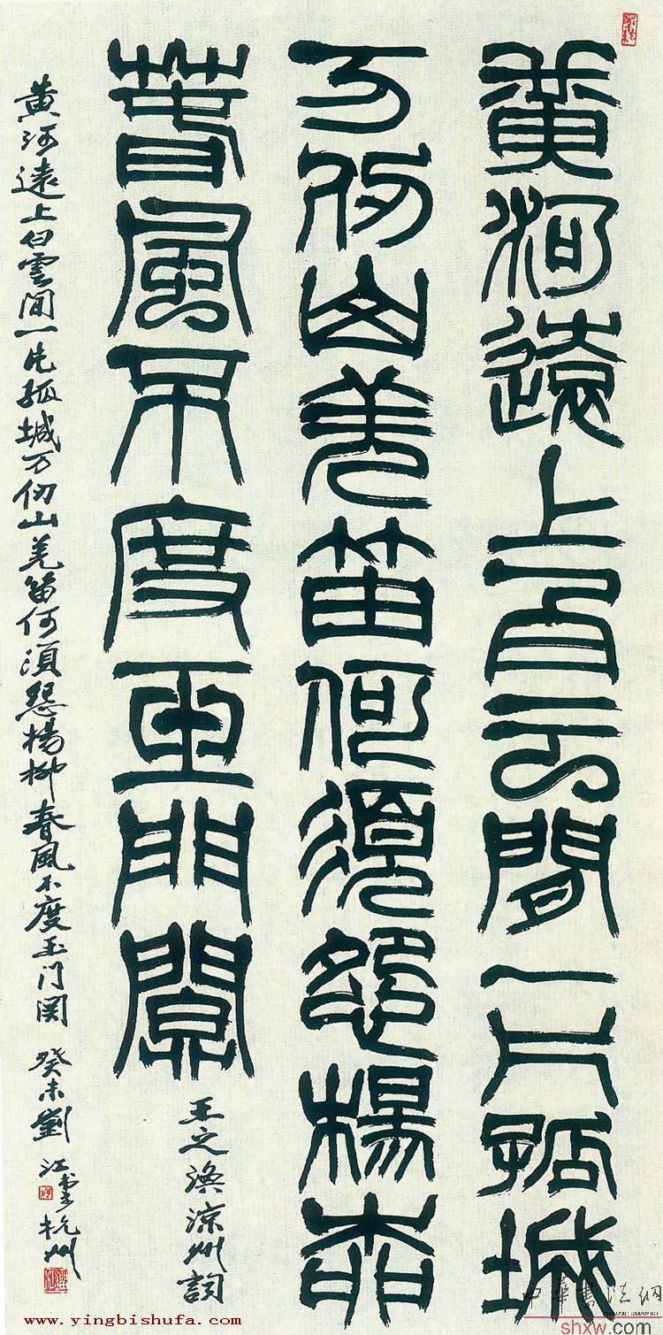 刘江：篆书王之涣凉州词