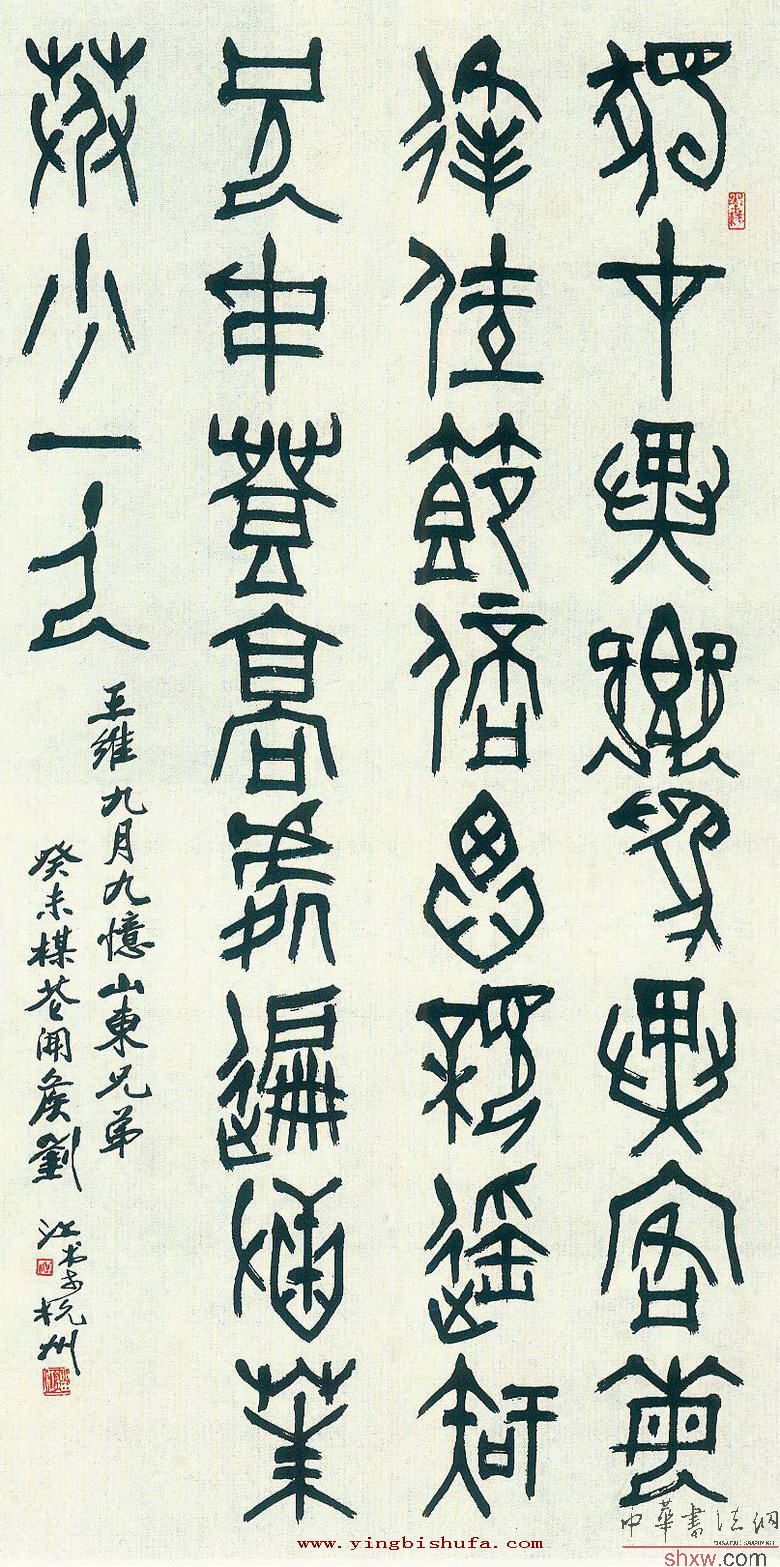 刘江：篆书王维诗