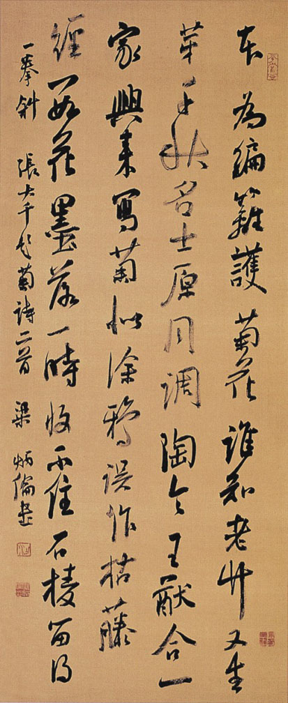梁炳伦：行书张大千题菊诗二首