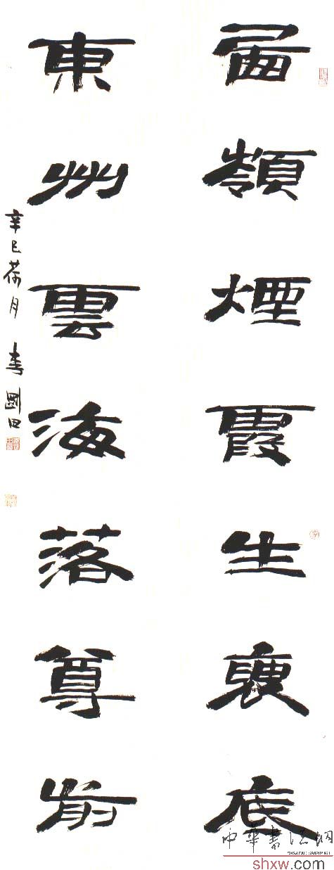 李刚田：隶书七言联