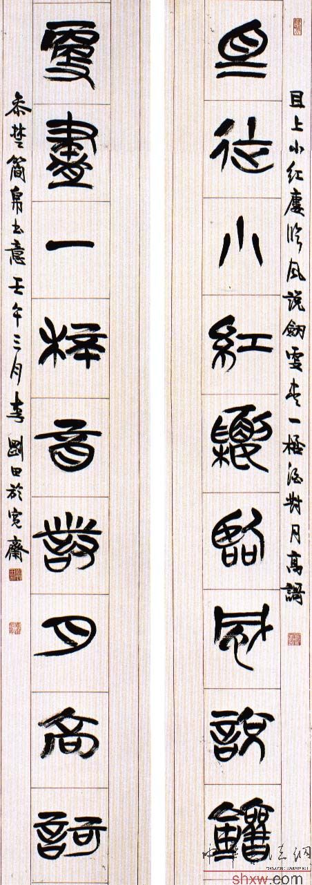 李刚田：篆书九言联