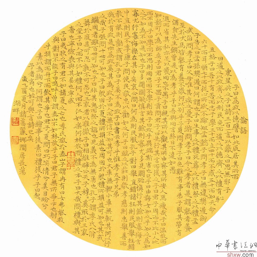诸葛丽娜：楷书论语