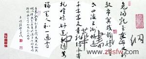 书法·自作诗书【清平乐】词《天人合一通灵》